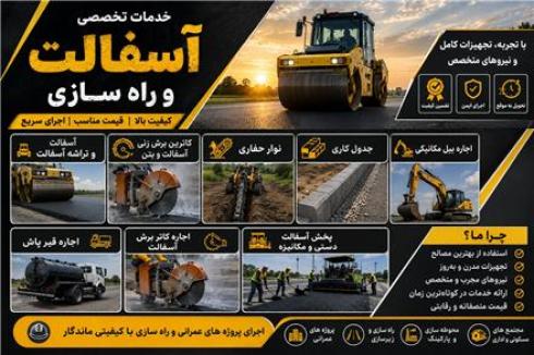 اجاره کاتر برش زنی آسفالت بر بتن و اجاره غلطک تهران