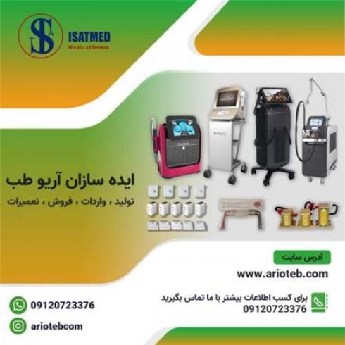 فروش اقساط دستگاه لیزر کارکرده الکساندرایت تیتانیوم