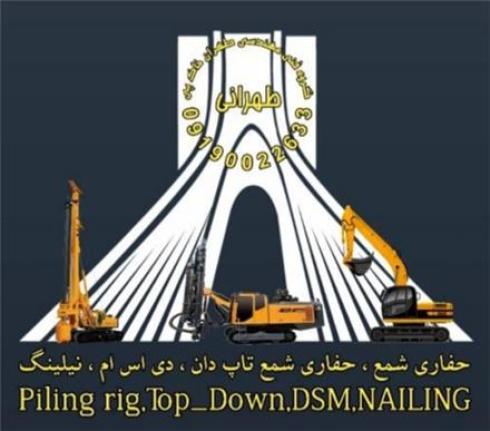 اجرای حفاری شمع
