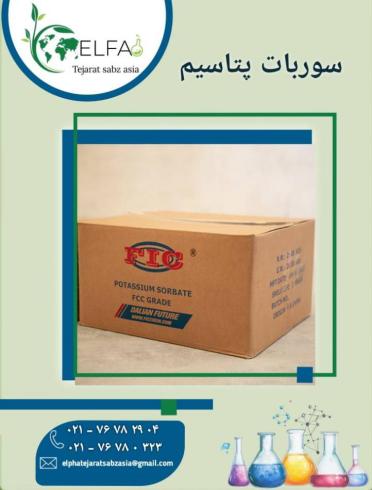 فروش سوربات پتاسیم اصل