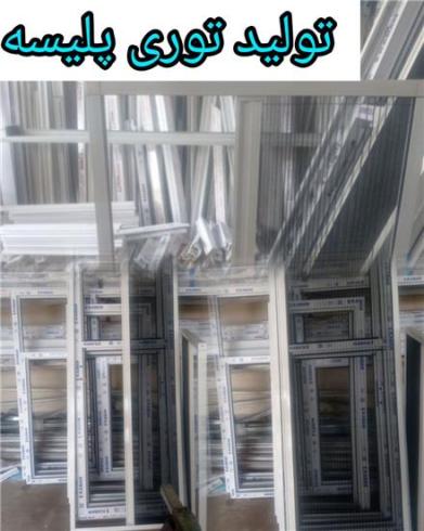 تولید توری و پلیسه