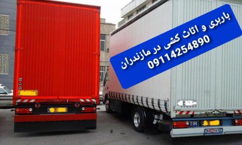 حمل بار و باربری در شهرک صنعتی امامزاده عبدالله آمل
