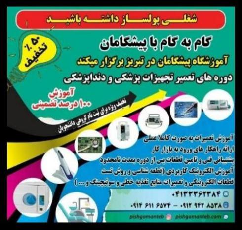 آموزش تعمیر تجهیزات دندانپزشکی اردبیل