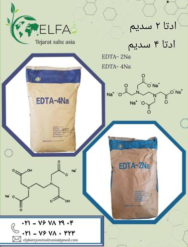 خرید ادتا 2و 4 سدیم با بهترین کیفیت 