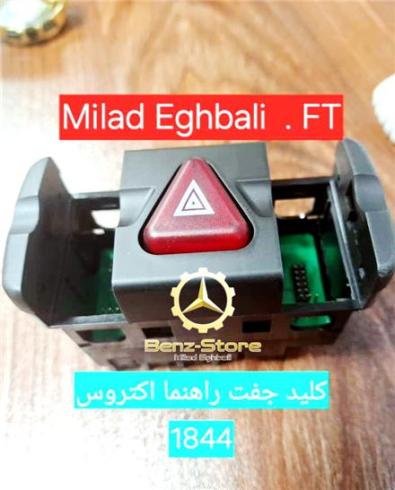 کلید فلشر اتگو اکسور اکتروس