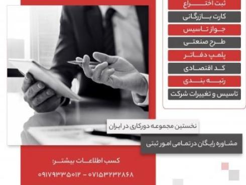 ‌ثبت و تغییرات انواع شرکت