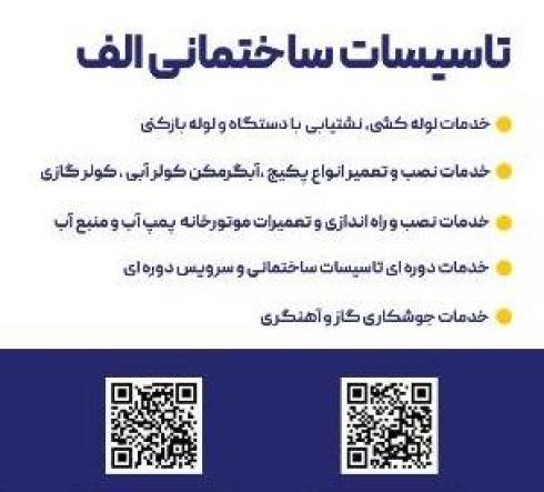 خدمات لوله کشی و تاسیسات ساختمانی در تهران - شبانه روزی