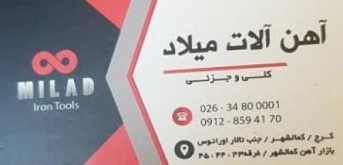 فروش آهن|پخش آهن آلات، میلگرد،نبشی و ناودانی، پروفیل