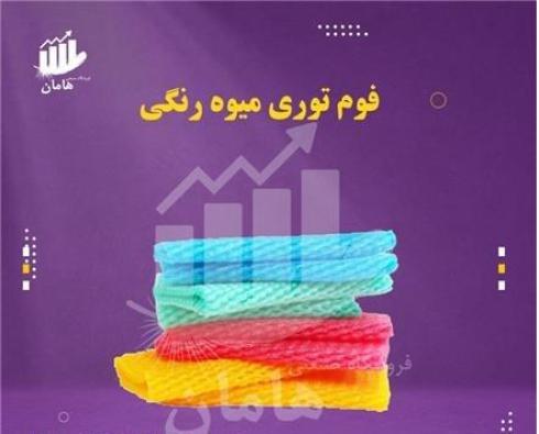 فوم توری میوه انار و فوم توری محافظ شیشه زنبوری