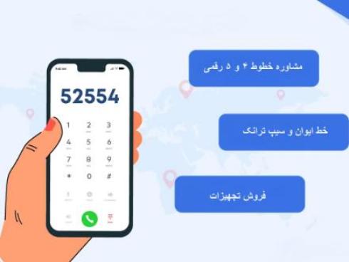 فروش خطوط 4 و 5 رقمی