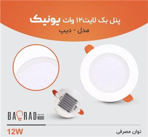 بورس انواع هالوژن پنل بک لایت توکار ال ای دی