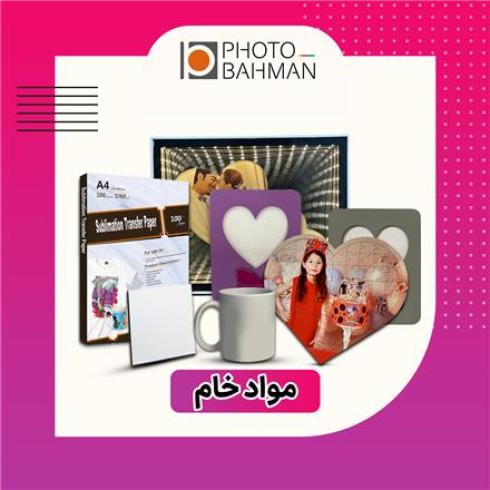 فروش مواد خام سابلیمیشن