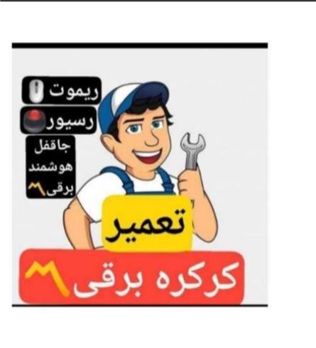 درب های اتوماتیک آمان دُر اکرمی کرکره برقی سکوریت