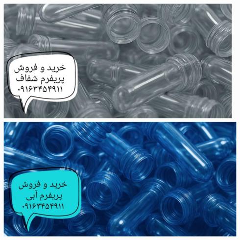 خرید و فروش پریفرم