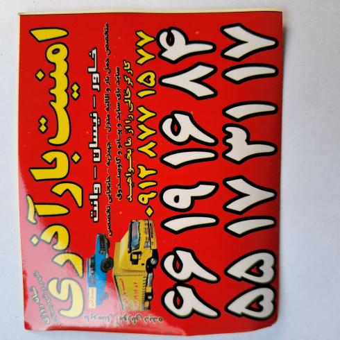 اتوبارآذری ۰۲۱۵۵۱۷۳۱۱۷ باربری آذری