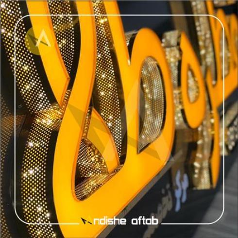 ساخت تابلو کامپوزیت , تابلو فلکسی , تابلو چلنیوم , تابلوی سردر شرکت