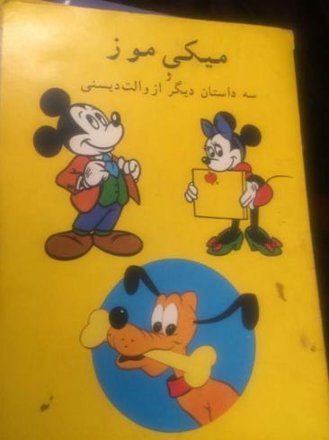 خریدار کتاب کودک و مجله قدیمی در محل