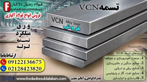 تسمه vcn-فروش تسمه vcn-استعلام قیمت تسمه vcn