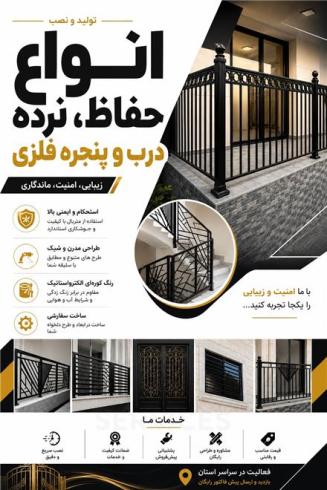 تولید و اجرای تخصصی انواع سازه‌های فلزی مدرن