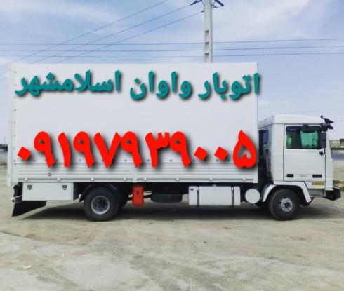 باربری اسلامشهر _اتوبار اسلامشهر__حمل باراسلامشهر