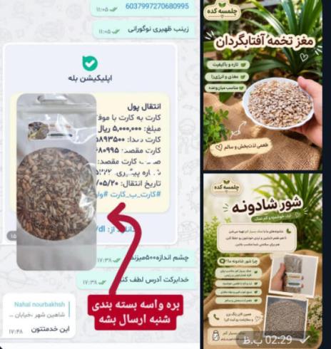 آجیل وخشکبارتنقلات سالم