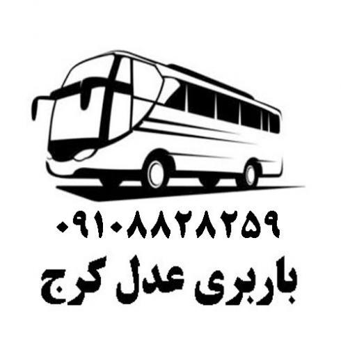 باربری کرج به تبریز