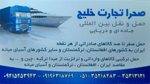 بازرگانی و حمل و نقل بین المللی