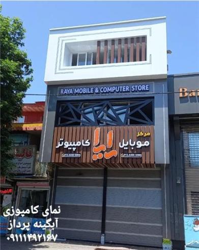 نمای کامپوزیت رشت
