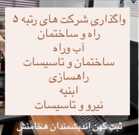 رتبه 5 راه وساختمان
