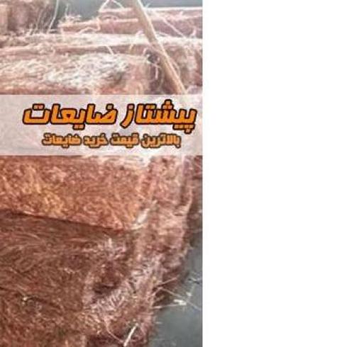 خرید ضایعات ، ضایعات آهن ، ضایعات مس