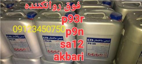 روان کننده SA12 , p9چسب، شیمی ساختمان