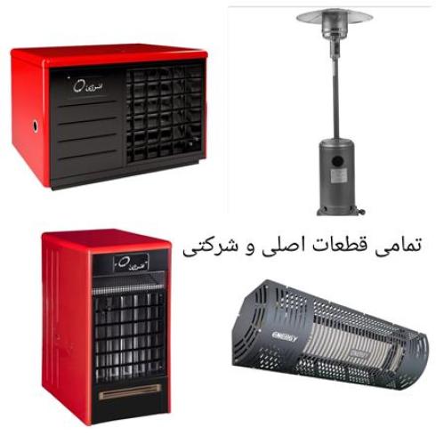 تعمیر و بازسازی بخاری صنعتی و فضای باز (قارچی) تهران