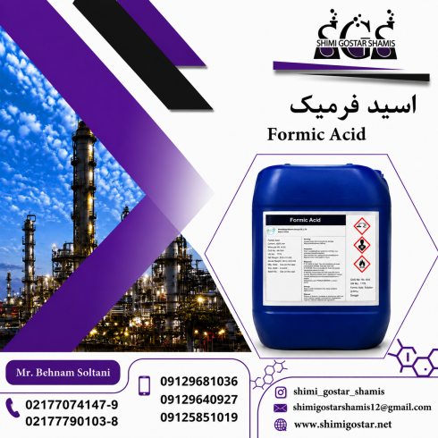 فروش فرمیک اسید با بهترین قیمت 