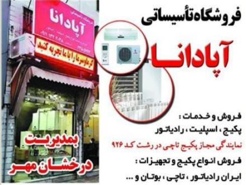 فروش  پکیج و اسپلیت در رشت