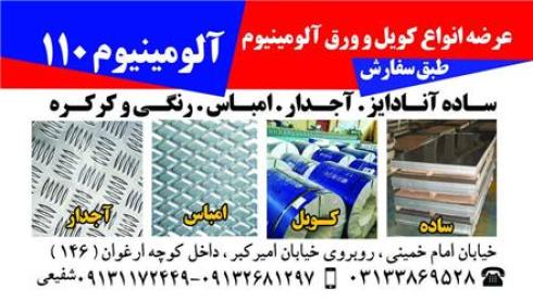 توزیع ورق آلومینیوم  نورد اراک