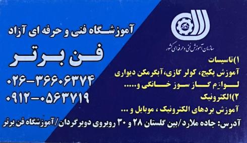 آموزشگاه عکاسی. تعمیرات موبایل و پکیج و اسپیلت فن برتر