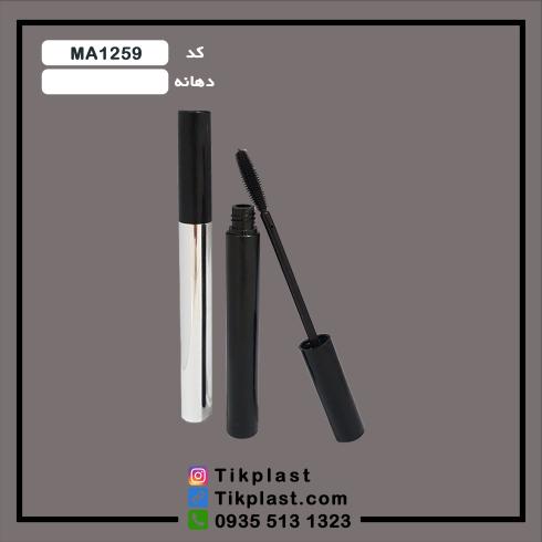 قیمت و خرید ظرف ریمل خالی آرایشی با کیفیت عالی 