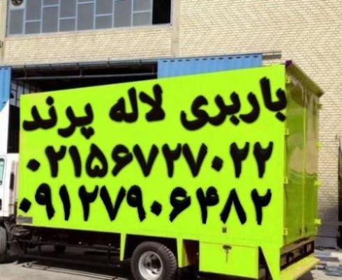 باربری پرند حمل بار پرند پرند بار