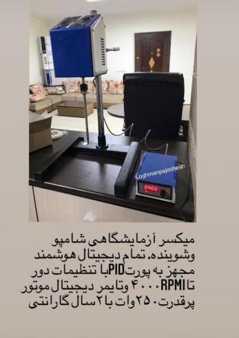 تجهیزکامل آزمایشگاه شوینده-لقمان پژوهش