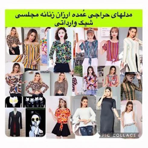 عمده فروشی لباسهای مجلسی زنانه و دخترانه وارداتی شیک dargahanclothing