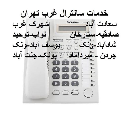 نصب و تعمیر سانترال در صادقیه فردوس غرب ستارخان پونک