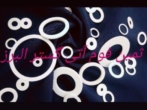 واشر فوم رینگی