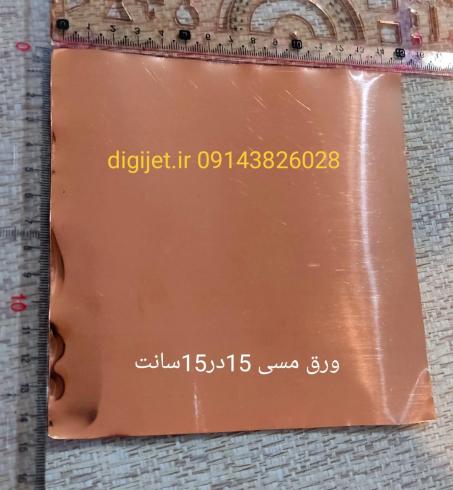 ورق مس مخصوص پایه نهم کار و فناوری
