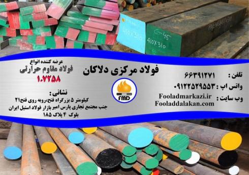 فولاد حرارتی-میلگرد 7258-تسمه 7258-فولادنسوز-فولادA182
