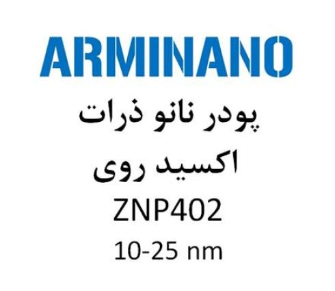 فروش اکسید روی با قیمتی مناسب