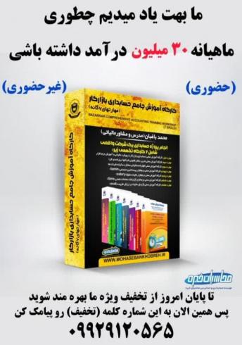 آموزش حسابداری بازار کار(مهارت 7 گانه)