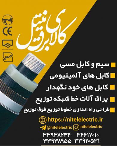 قیمت کابل هوایی 0.5*2*15 مخابراتی در تهران