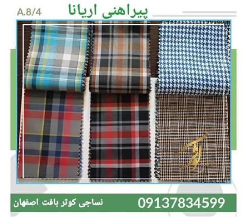فروش پارچه پیراهنی ارینا