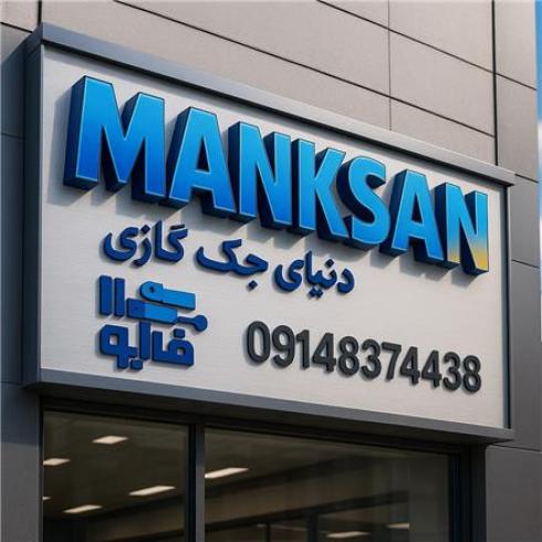 دنیای جکهای گازی در ایران