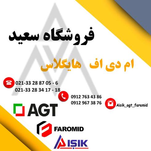 فروشگاه سعید ( mdf
